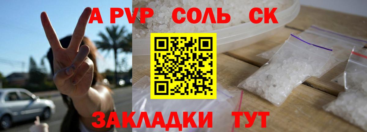 Альфа ПВП Соль Михайловка