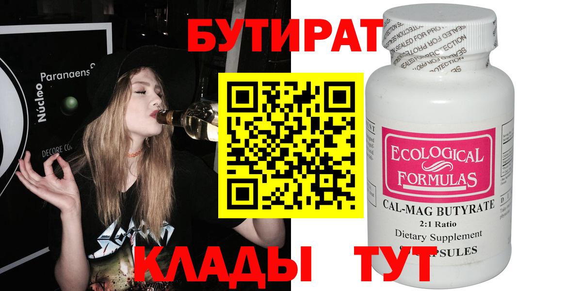 Бутират GHB Михайловка