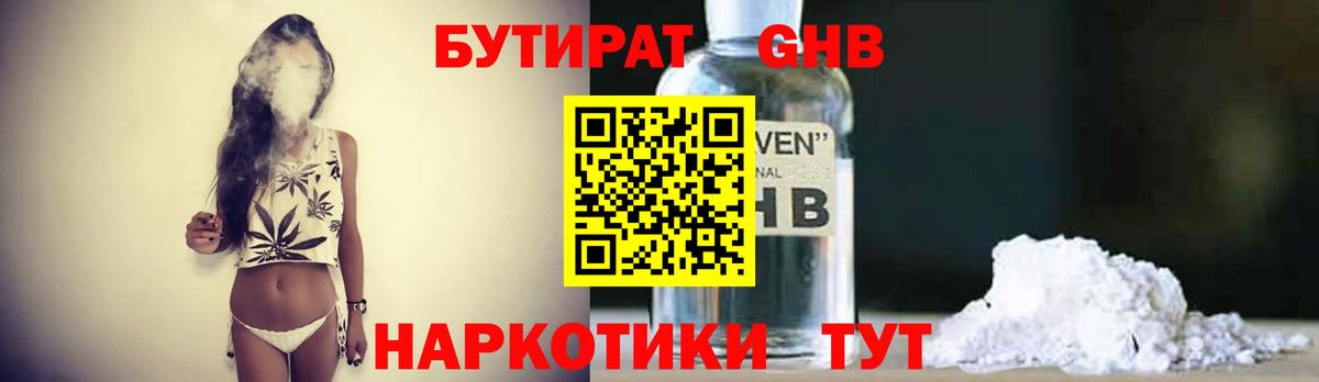 БУТИРАТ BDO 33%  Вход с VPN  Михайловка 