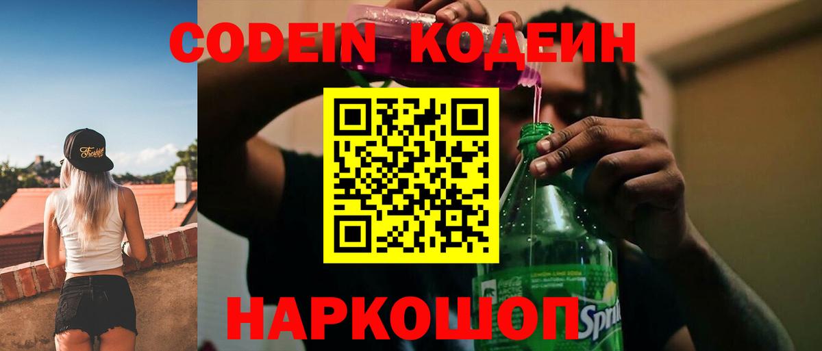 Кодеин напиток Lean (лин)  Codein напиток Lean (лин)  Михайловка  Вход с VPN 
