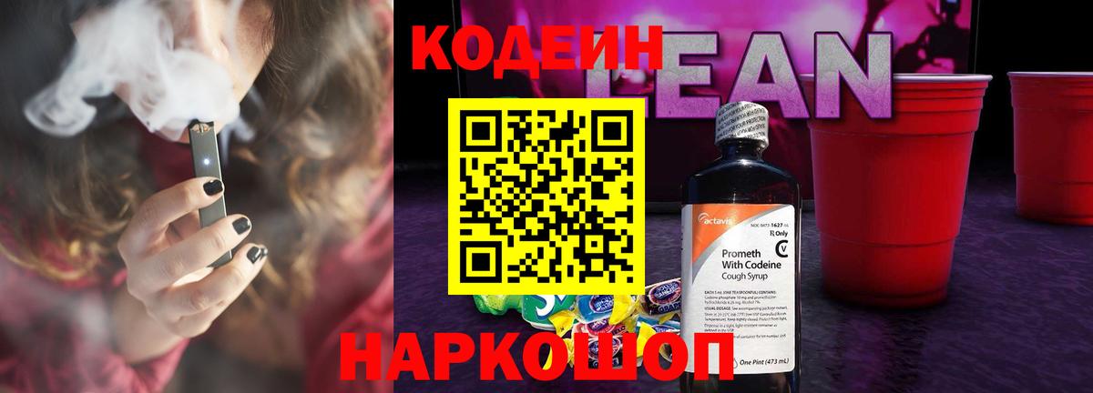 Codein Purple Drank Михайловка