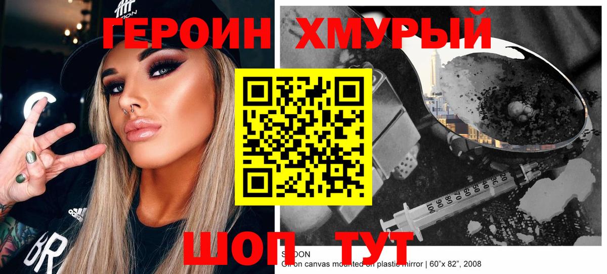 Михайловка  ГЕРОИН Heroin  Вход с VPN 
