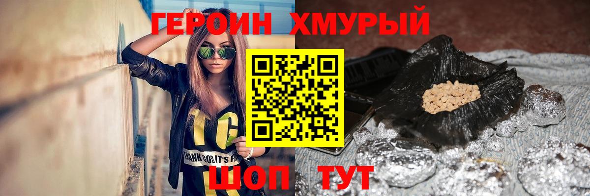Героин VHQ Михайловка