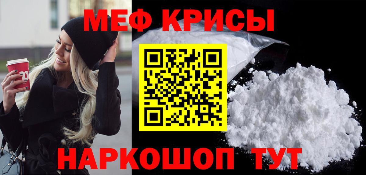 Мефедрон кристаллы  Вход с VPN  МЕФ  Меф  Михайловка 